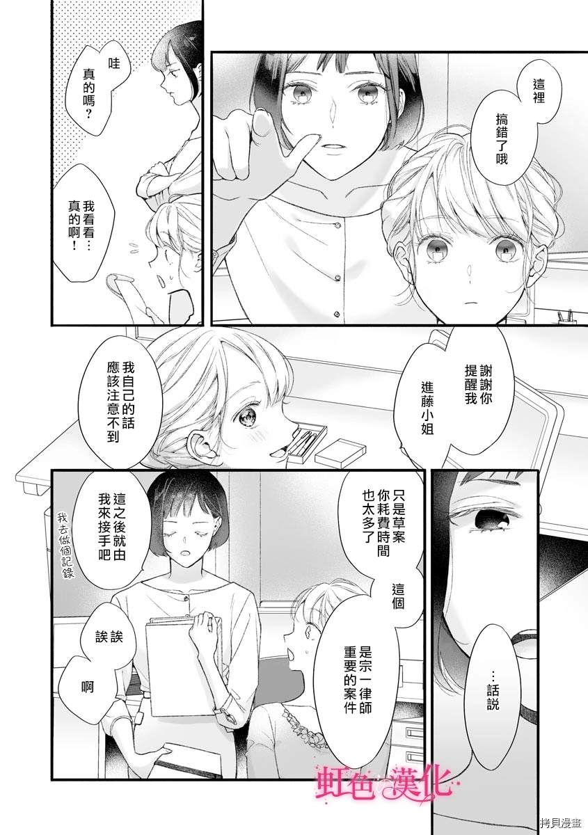 《黑律师的痴情》漫画最新章节第7话免费下拉式在线观看章节第【26】张图片