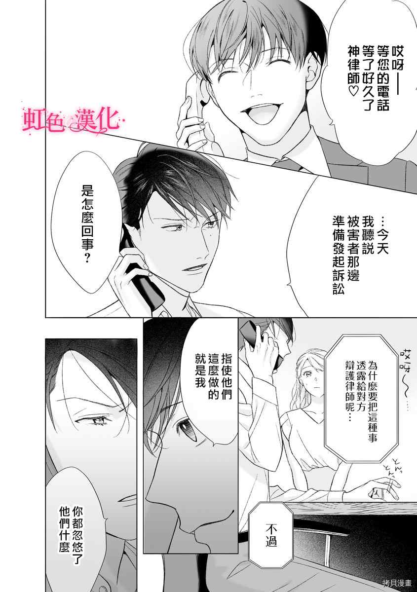 《黑律师的痴情》漫画最新章节第14话免费下拉式在线观看章节第【28】张图片