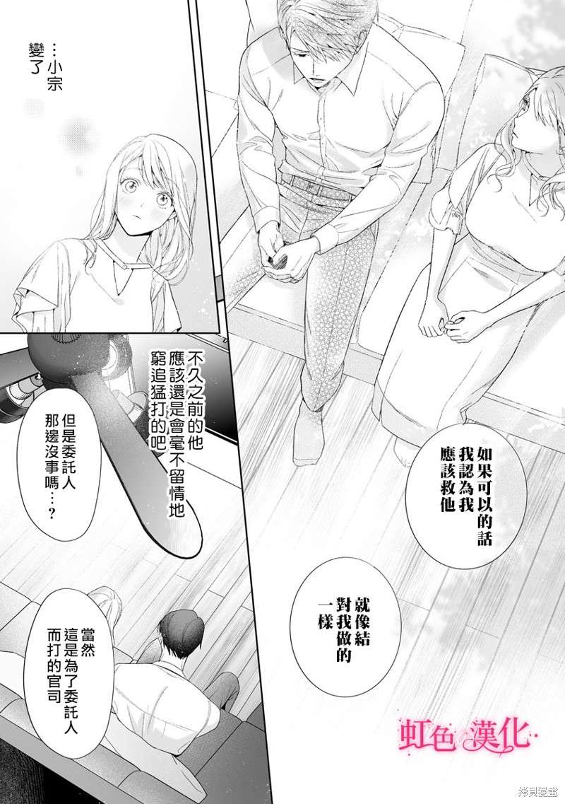 《黑律师的痴情》漫画最新章节第19话免费下拉式在线观看章节第【31】张图片