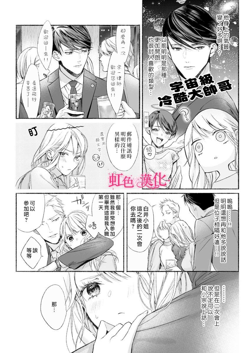 《黑律师的痴情》漫画最新章节第1话免费下拉式在线观看章节第【9】张图片