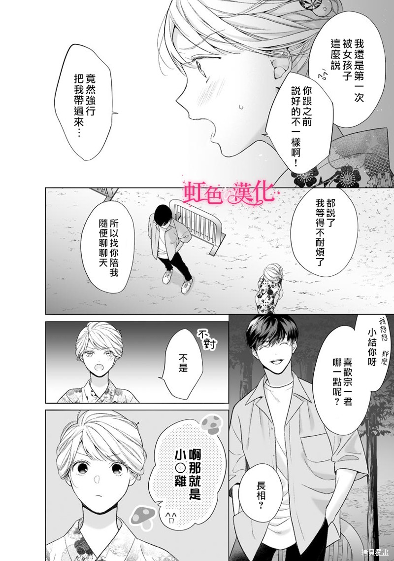 《黑律师的痴情》漫画最新章节第16话免费下拉式在线观看章节第【20】张图片