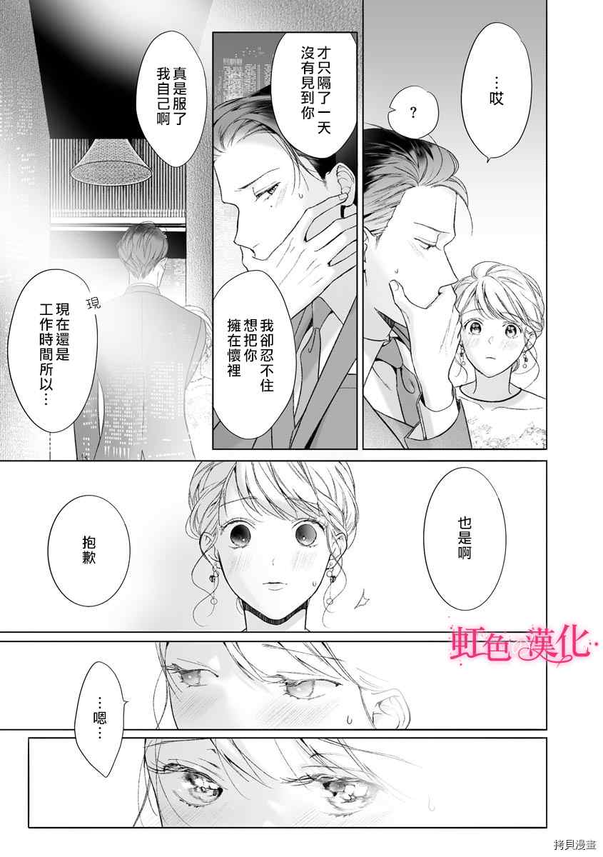 《黑律师的痴情》漫画最新章节第14话免费下拉式在线观看章节第【11】张图片