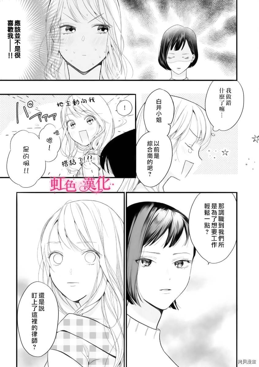 《黑律师的痴情》漫画最新章节第8话免费下拉式在线观看章节第【12】张图片