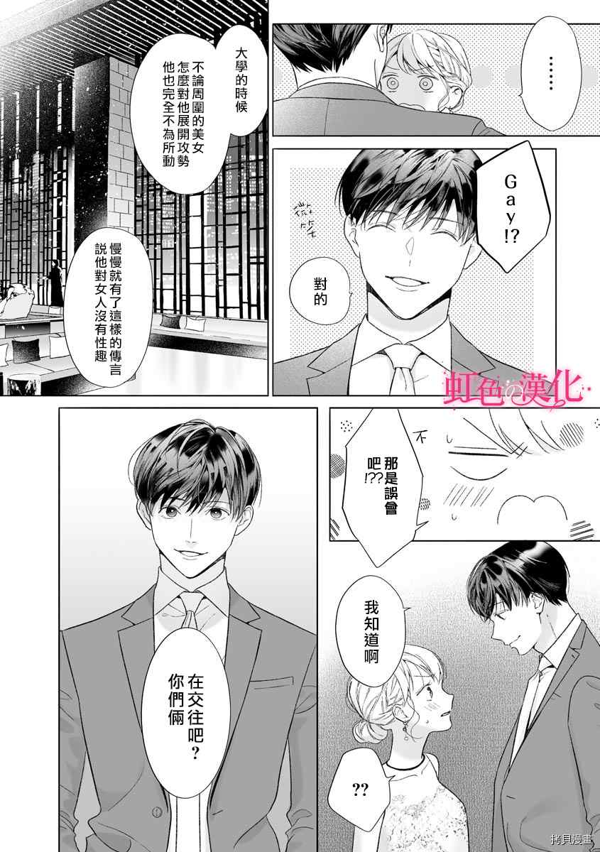 《黑律师的痴情》漫画最新章节第14话免费下拉式在线观看章节第【4】张图片