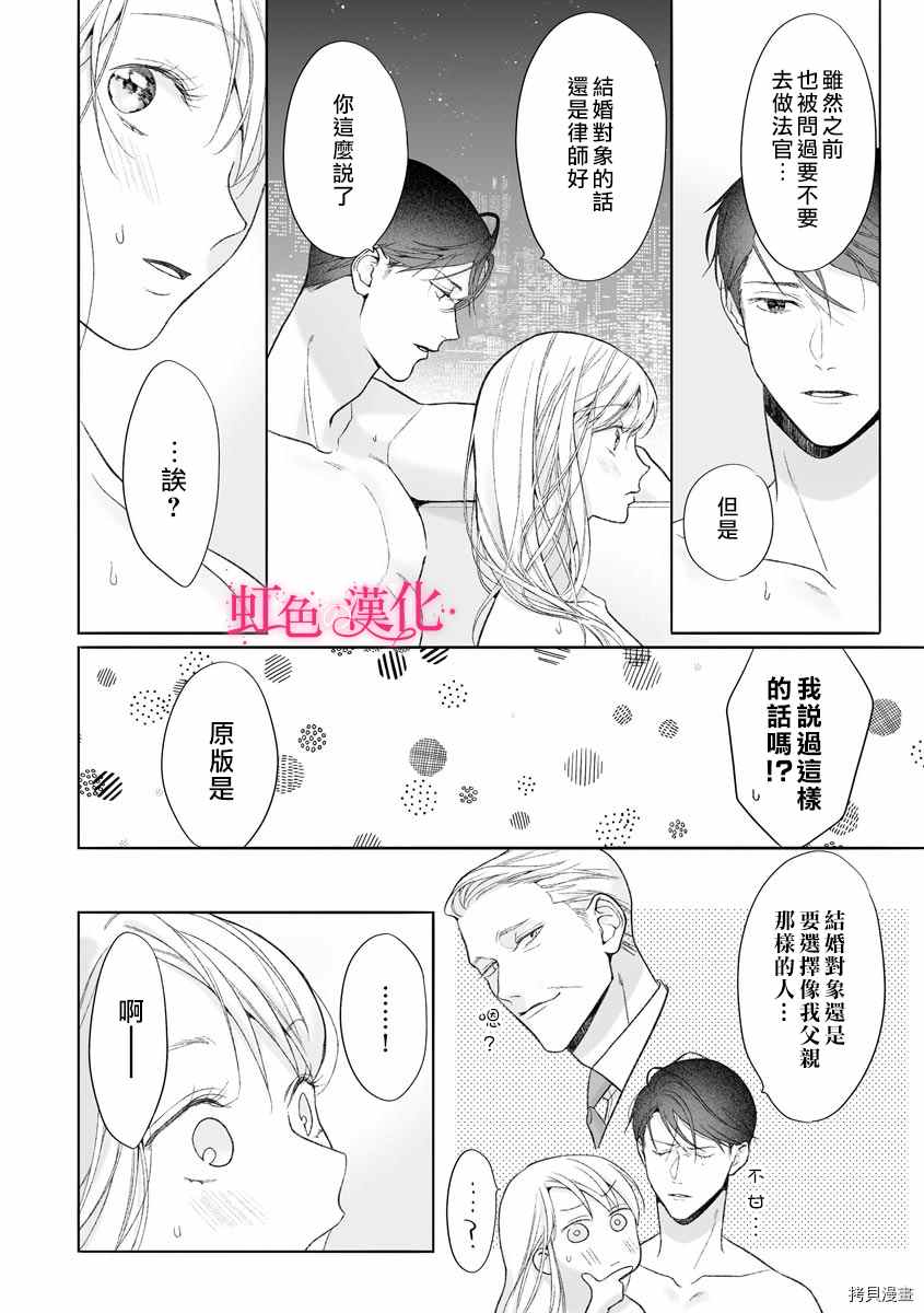 《黑律师的痴情》漫画最新章节第12话免费下拉式在线观看章节第【31】张图片