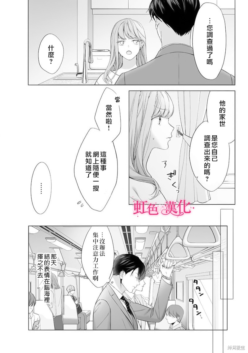 《黑律师的痴情》漫画最新章节第17话免费下拉式在线观看章节第【24】张图片