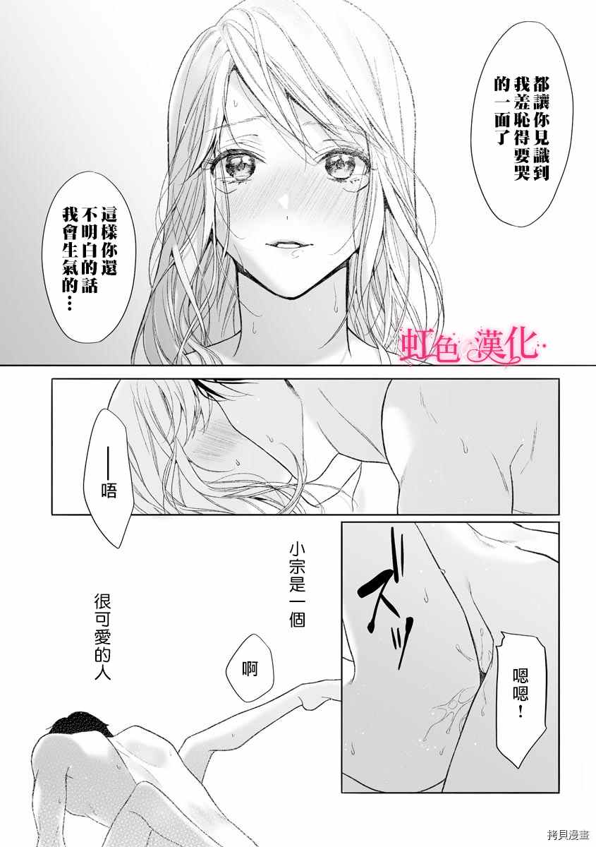 《黑律师的痴情》漫画最新章节第12话免费下拉式在线观看章节第【25】张图片