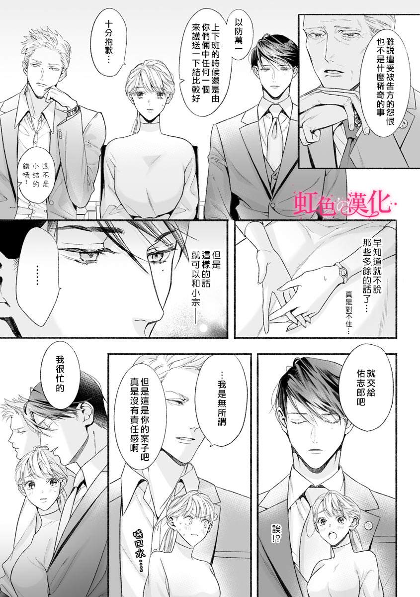 《黑律师的痴情》漫画最新章节第4话免费下拉式在线观看章节第【21】张图片