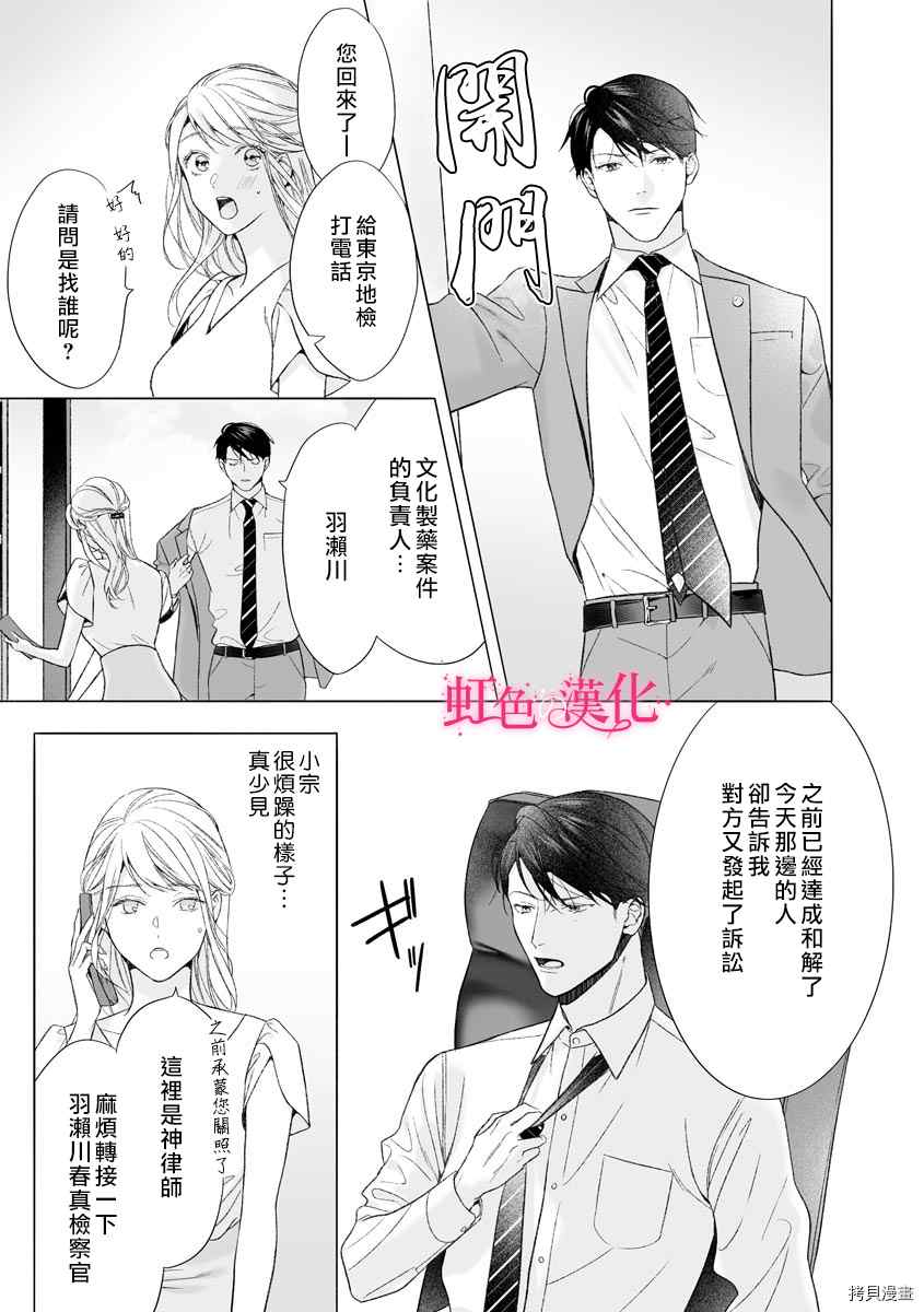 《黑律师的痴情》漫画最新章节第14话免费下拉式在线观看章节第【27】张图片