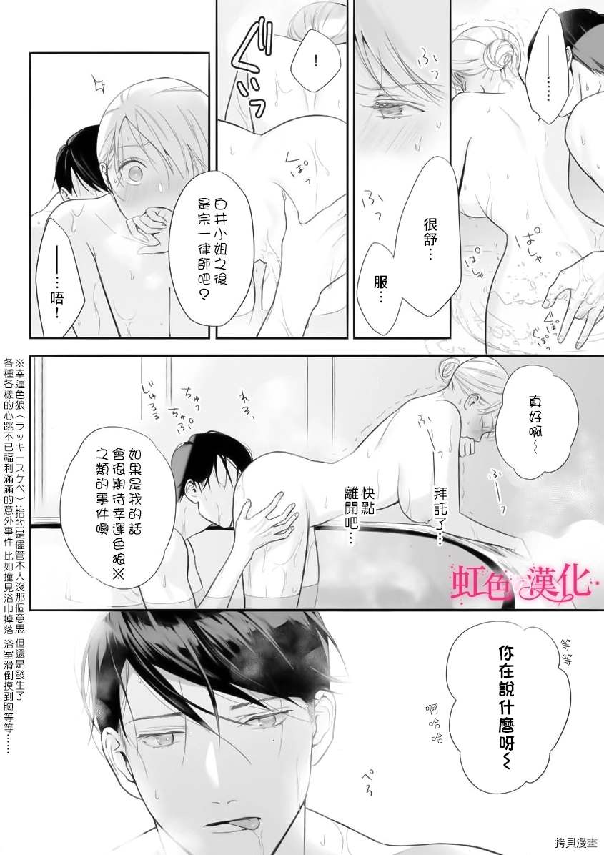 《黑律师的痴情》漫画最新章节第8话免费下拉式在线观看章节第【23】张图片