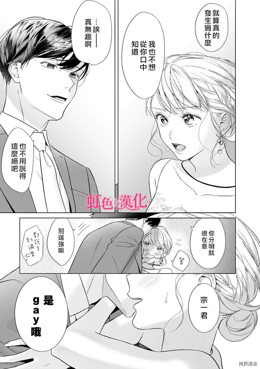 《黑律师的痴情》漫画最新章节第14话免费下拉式在线观看章节第【3】张图片