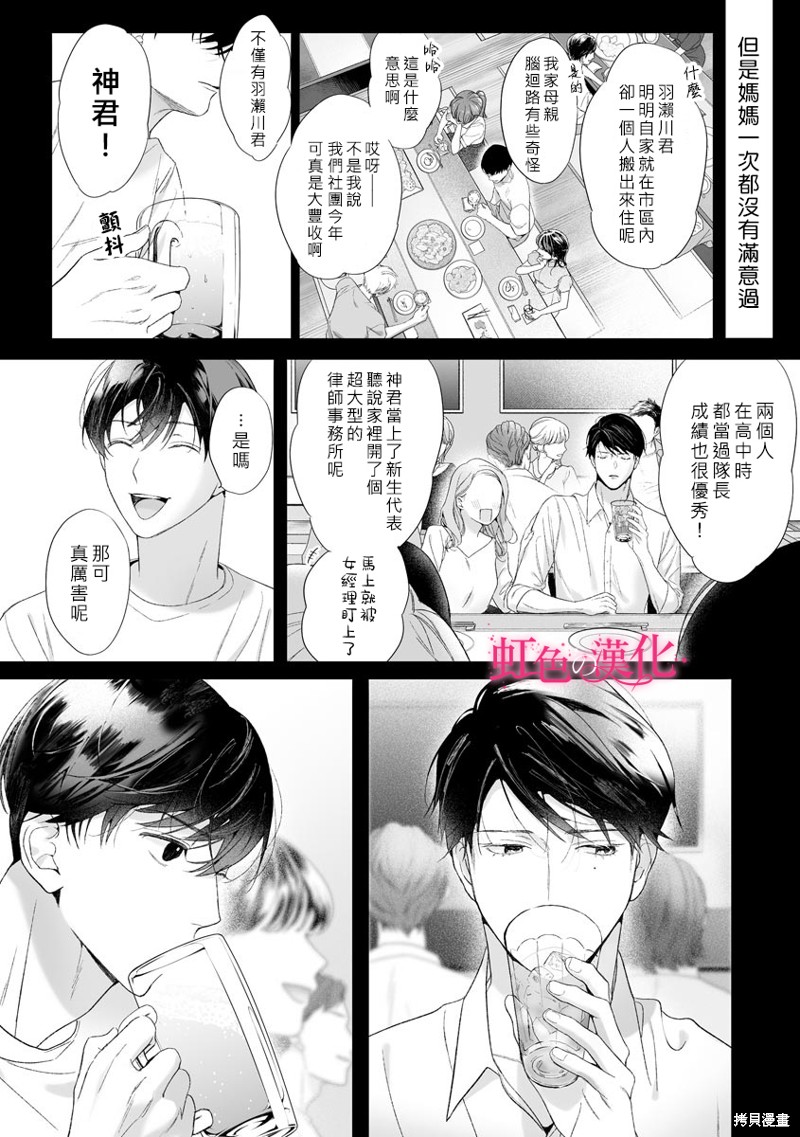 《黑律师的痴情》漫画最新章节第19话免费下拉式在线观看章节第【4】张图片
