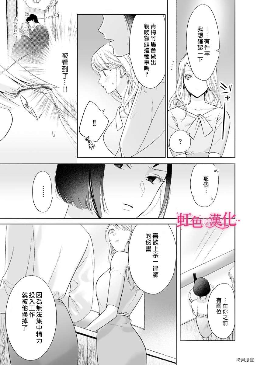 《黑律师的痴情》漫画最新章节第10话免费下拉式在线观看章节第【14】张图片