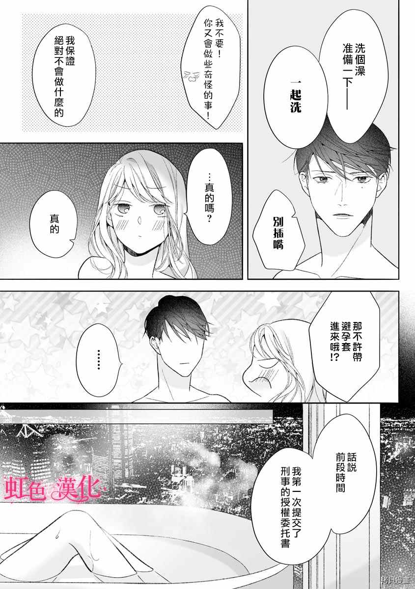 《黑律师的痴情》漫画最新章节第12话免费下拉式在线观看章节第【29】张图片