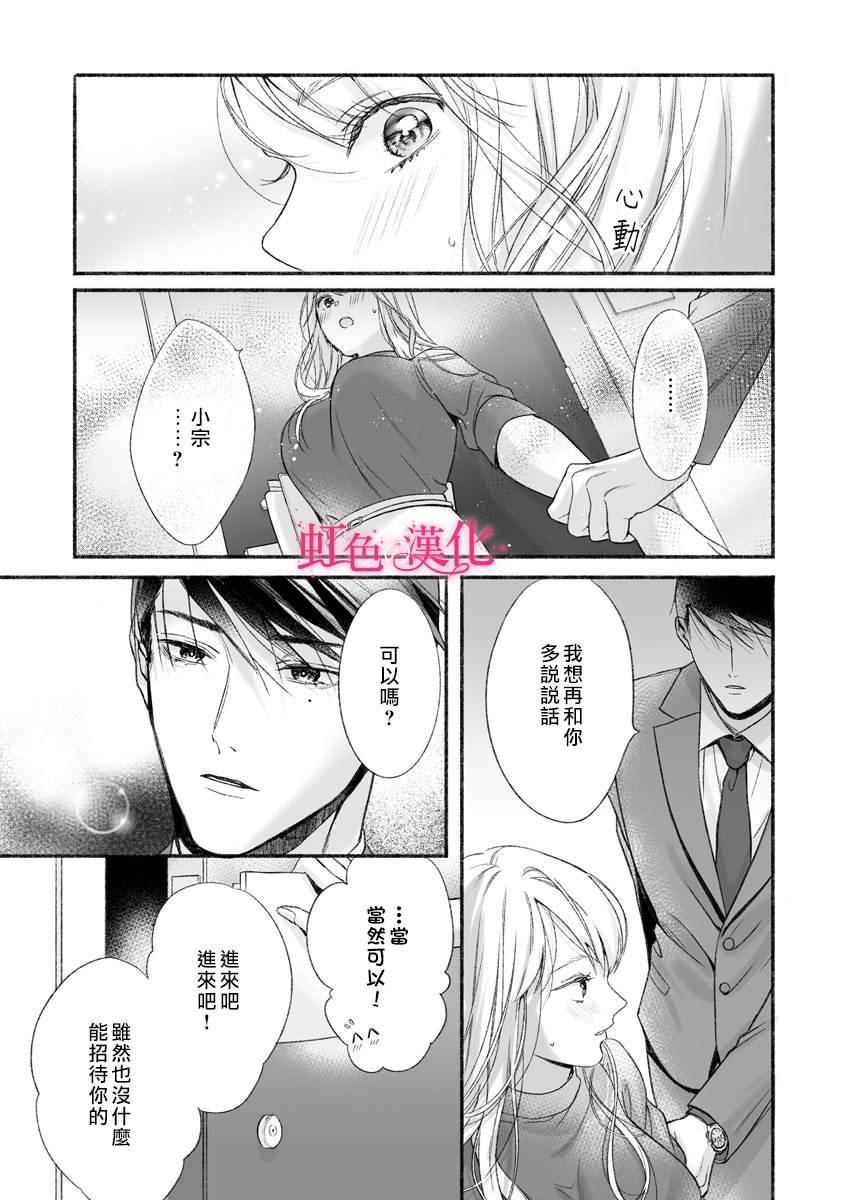 《黑律师的痴情》漫画最新章节第3话免费下拉式在线观看章节第【22】张图片