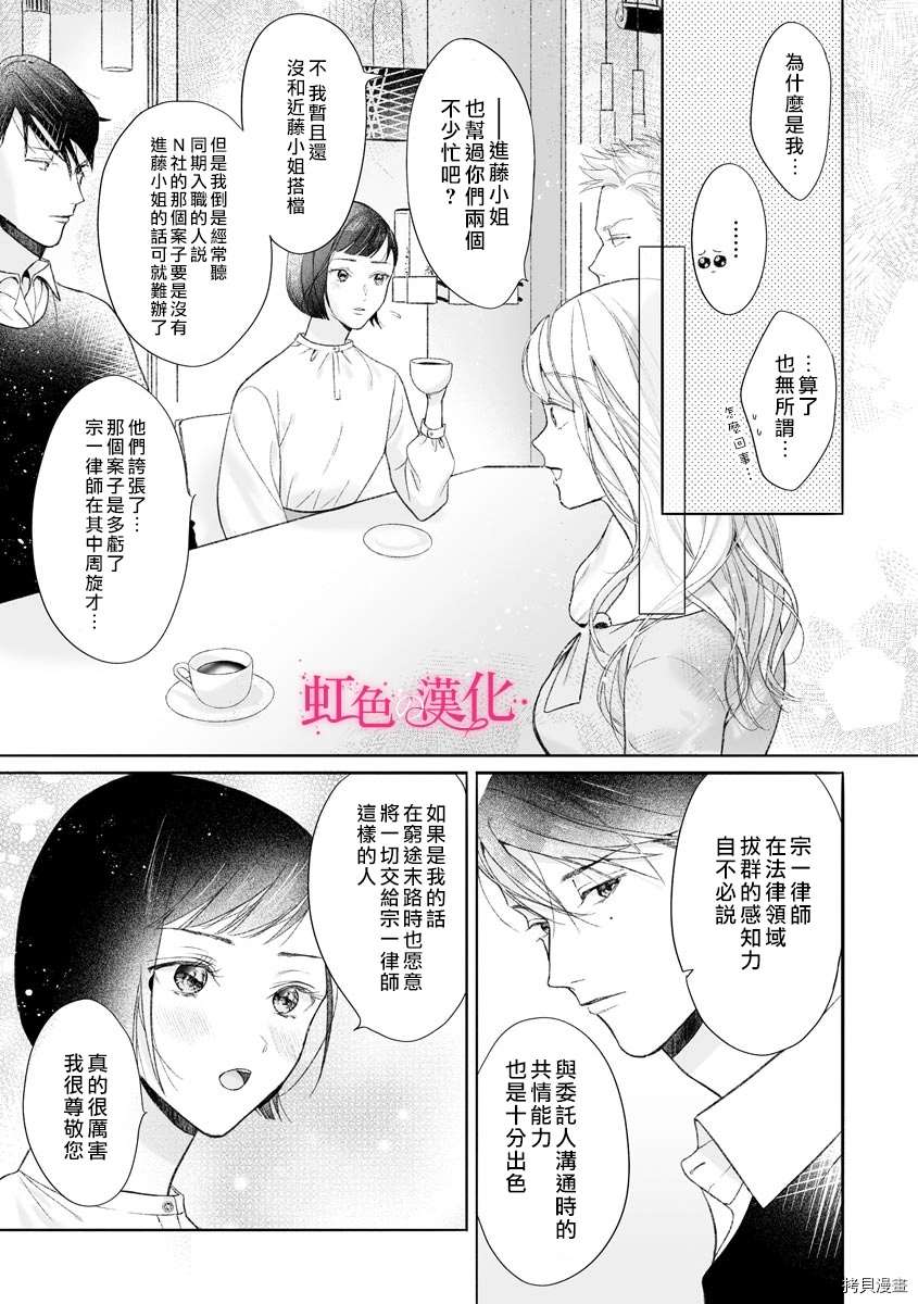 《黑律师的痴情》漫画最新章节第10话免费下拉式在线观看章节第【12】张图片