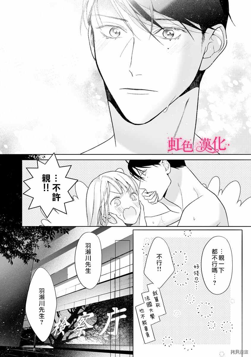 《黑律师的痴情》漫画最新章节第12话免费下拉式在线观看章节第【33】张图片