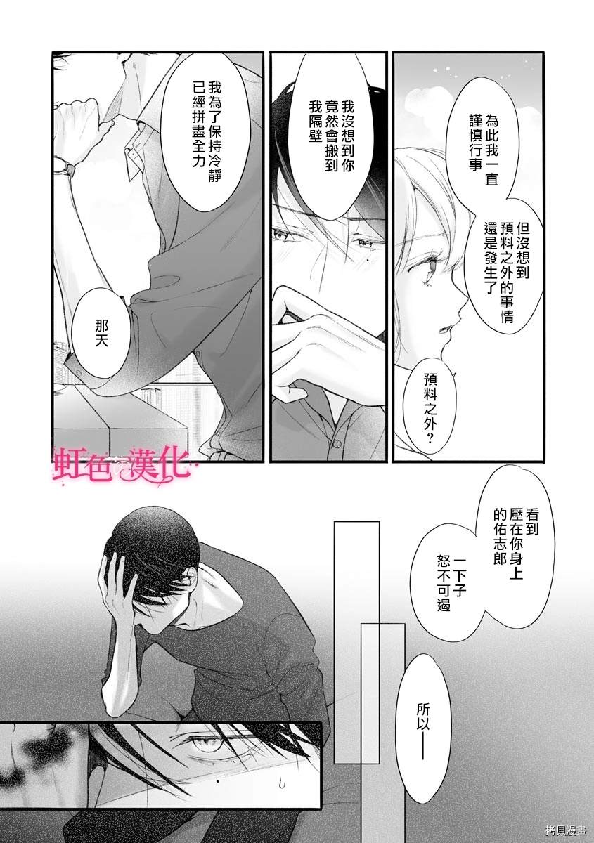 《黑律师的痴情》漫画最新章节第7话免费下拉式在线观看章节第【19】张图片