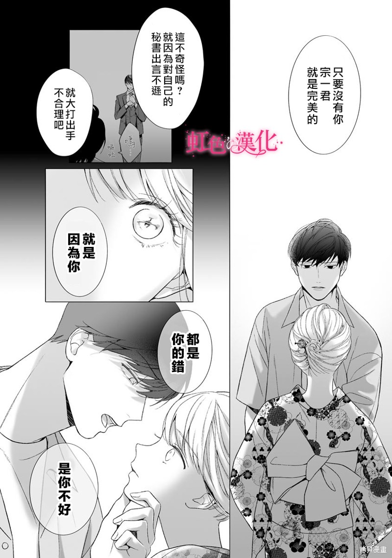 《黑律师的痴情》漫画最新章节第16话免费下拉式在线观看章节第【24】张图片