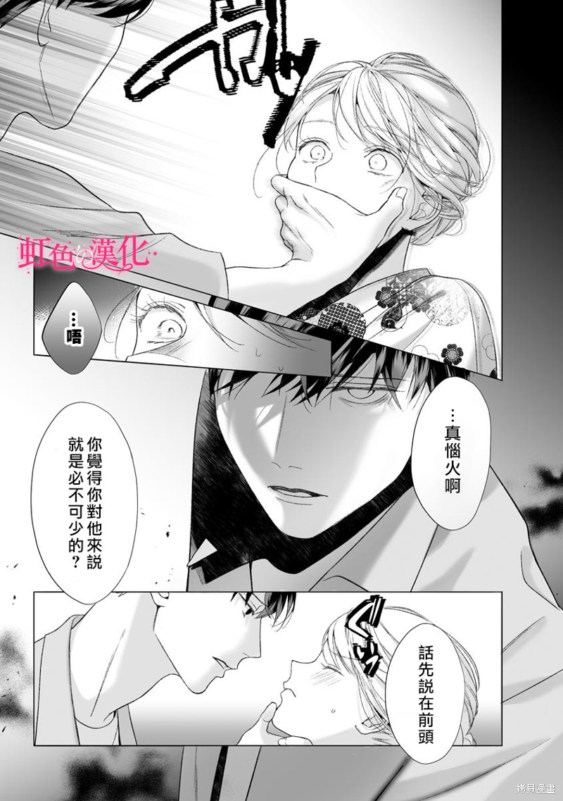 《黑律师的痴情》漫画最新章节第16话免费下拉式在线观看章节第【23】张图片