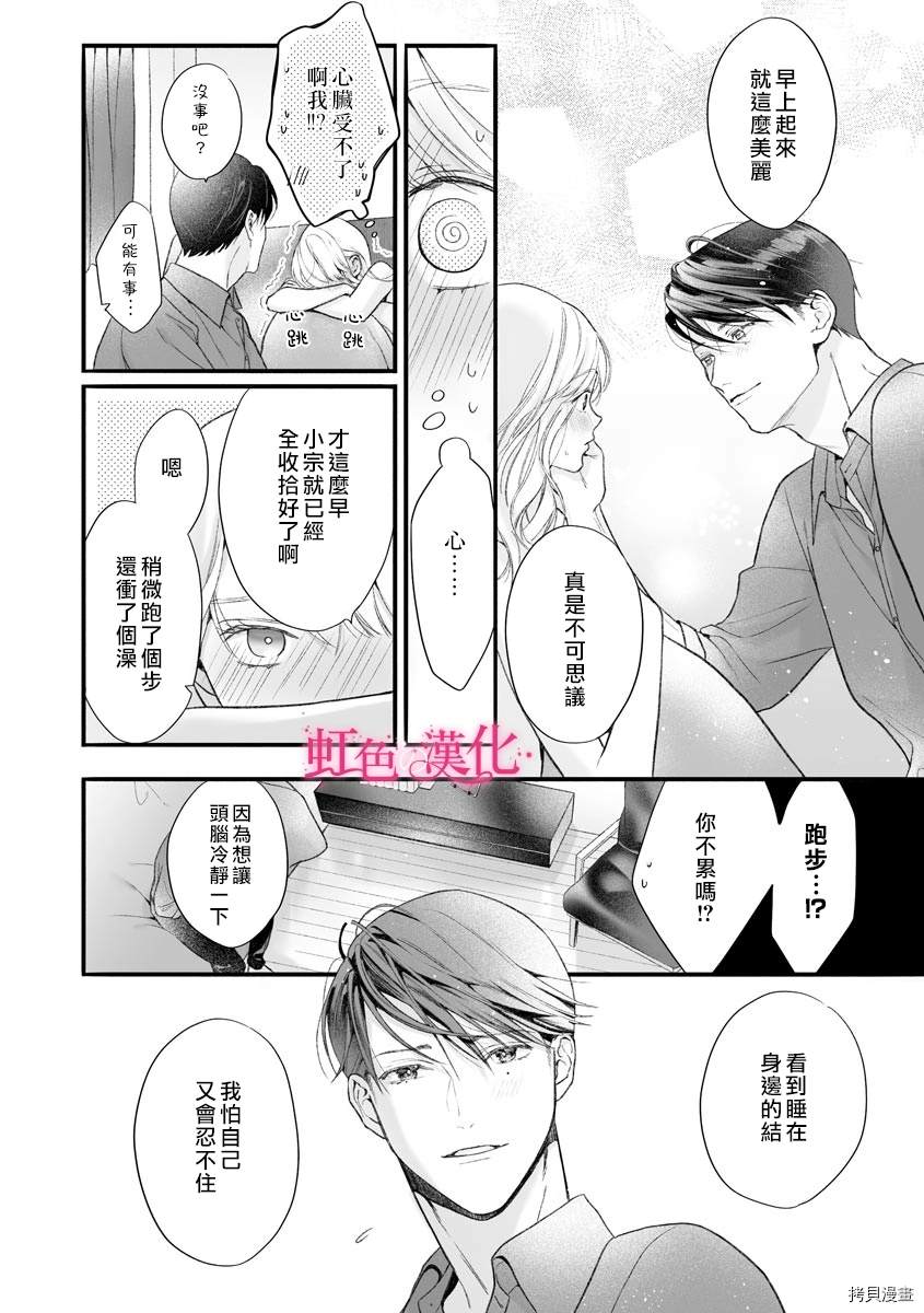 《黑律师的痴情》漫画最新章节第7话免费下拉式在线观看章节第【14】张图片