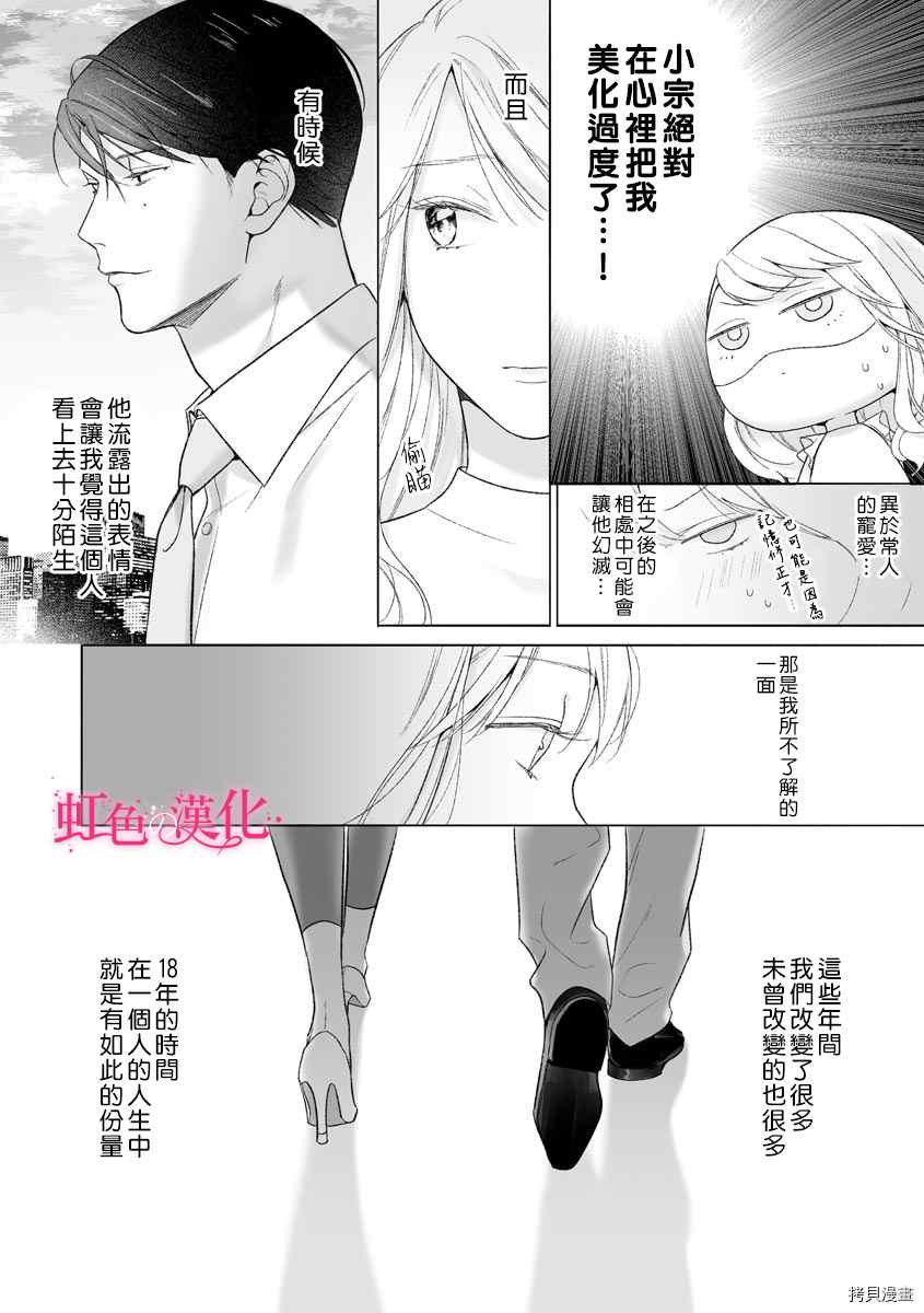 《黑律师的痴情》漫画最新章节第13话免费下拉式在线观看章节第【6】张图片