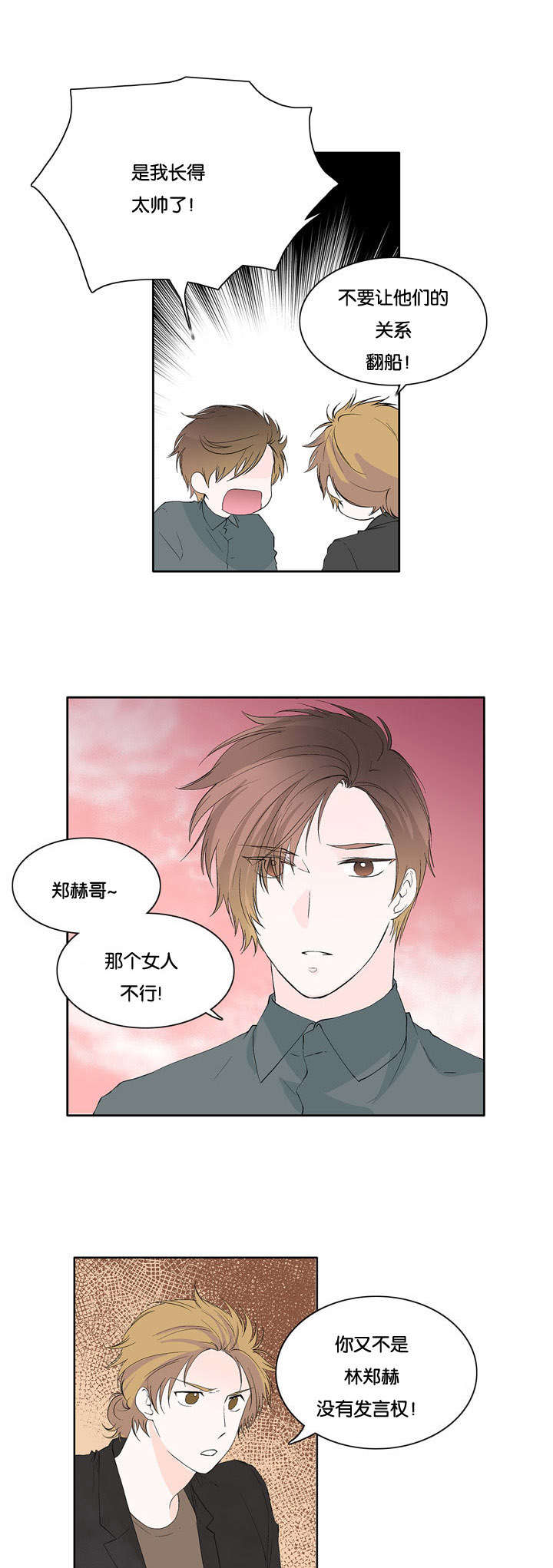 《两全其美》漫画最新章节第29话免费下拉式在线观看章节第【7】张图片