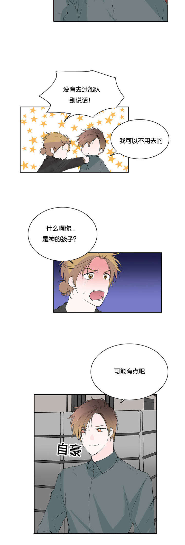 《两全其美》漫画最新章节第29话免费下拉式在线观看章节第【13】张图片