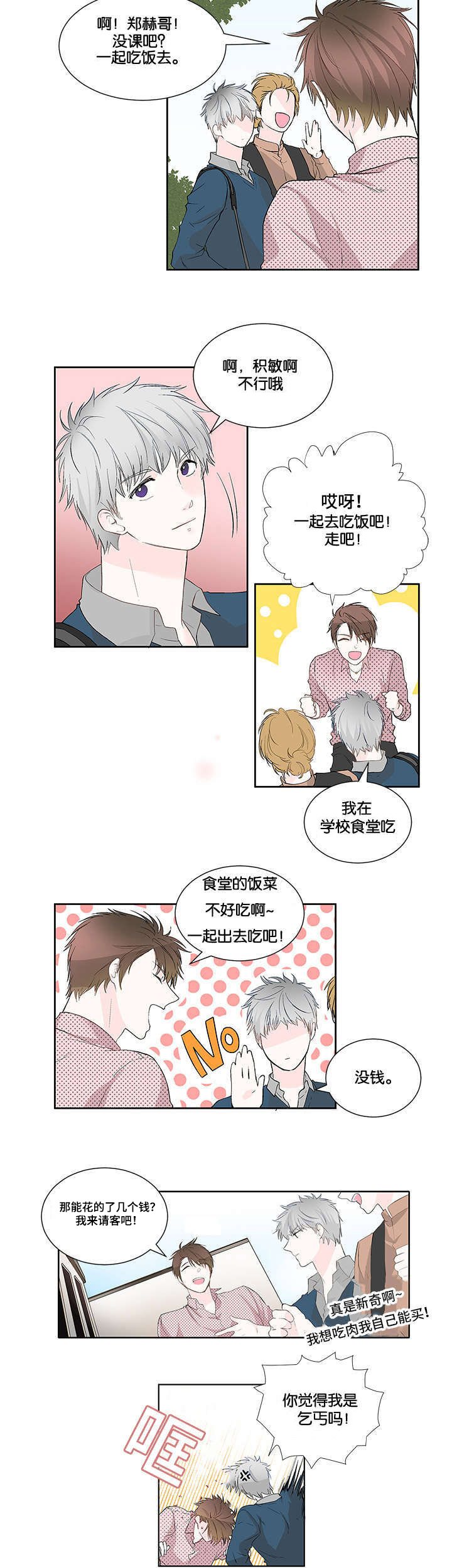 《两全其美》漫画最新章节第3话免费下拉式在线观看章节第【3】张图片