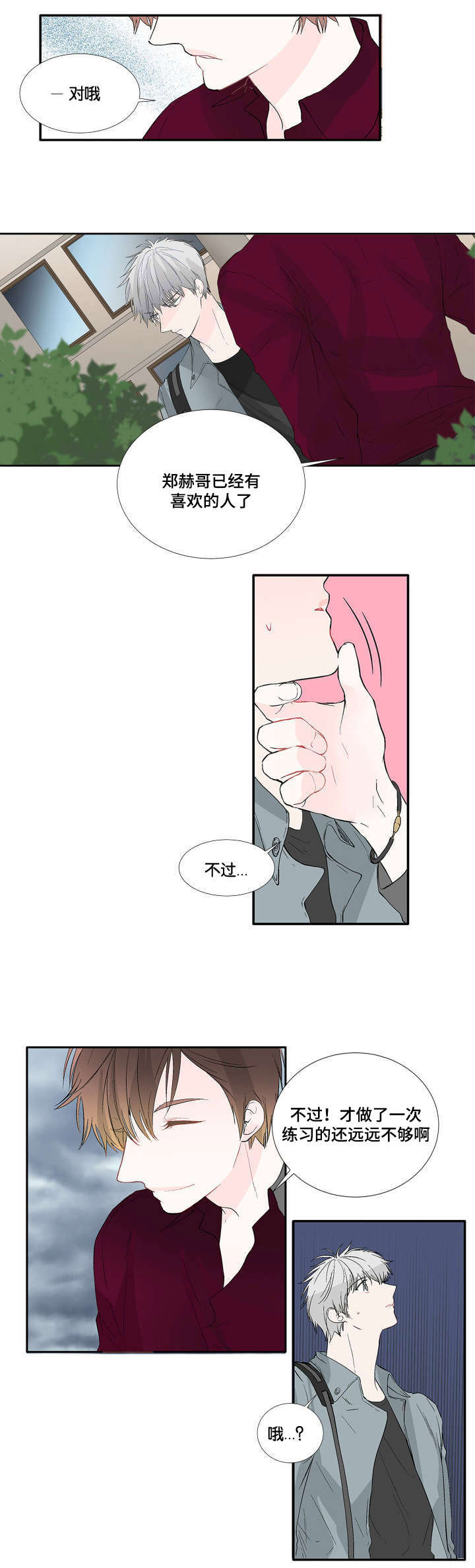 《两全其美》漫画最新章节第5话免费下拉式在线观看章节第【21】张图片