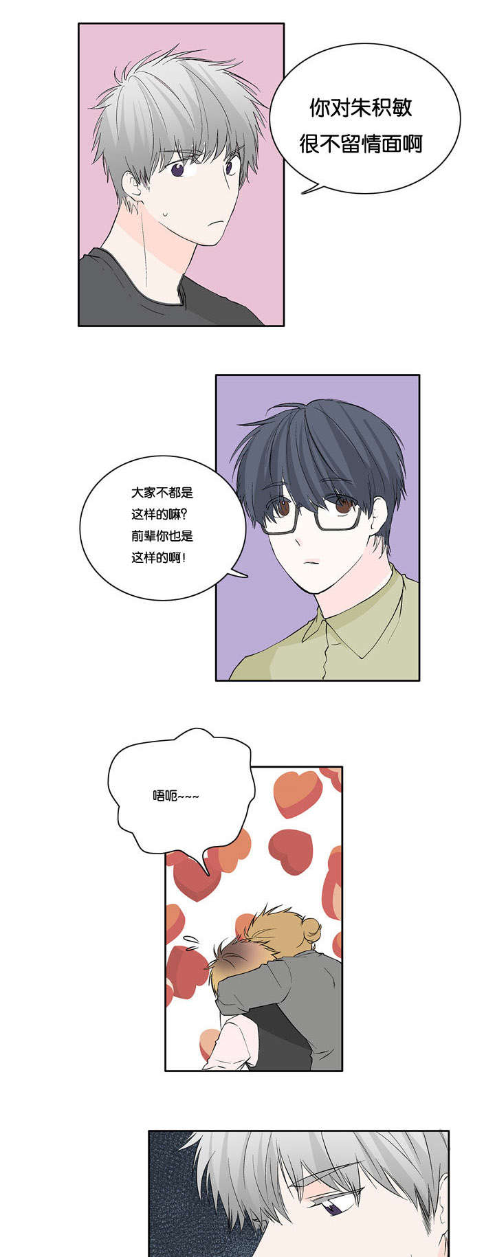 《两全其美》漫画最新章节第24话免费下拉式在线观看章节第【7】张图片