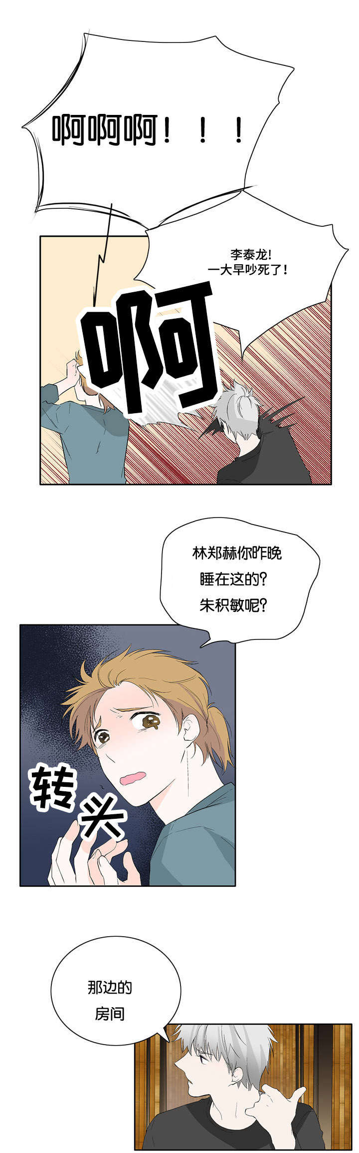 《两全其美》漫画最新章节第27话免费下拉式在线观看章节第【3】张图片