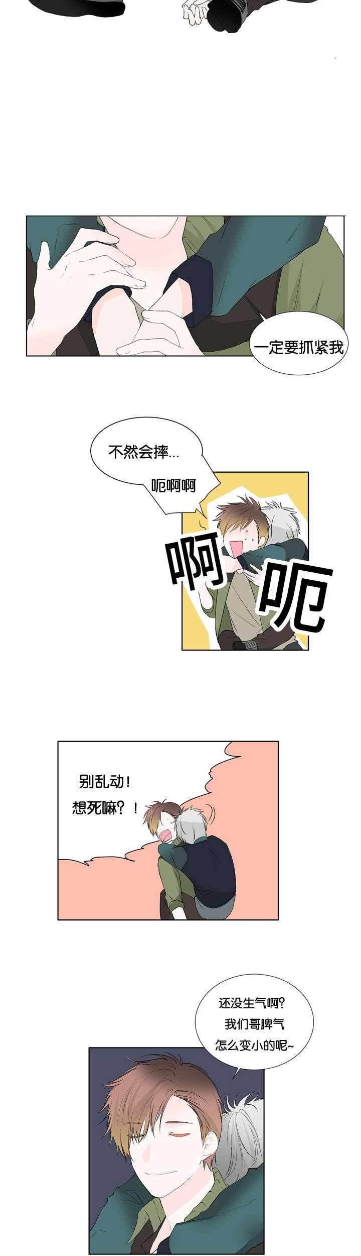 《两全其美》漫画最新章节第11话免费下拉式在线观看章节第【15】张图片