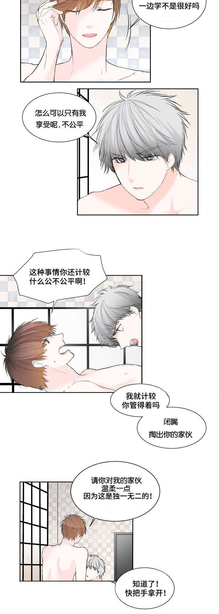 《两全其美》漫画最新章节第6话免费下拉式在线观看章节第【11】张图片