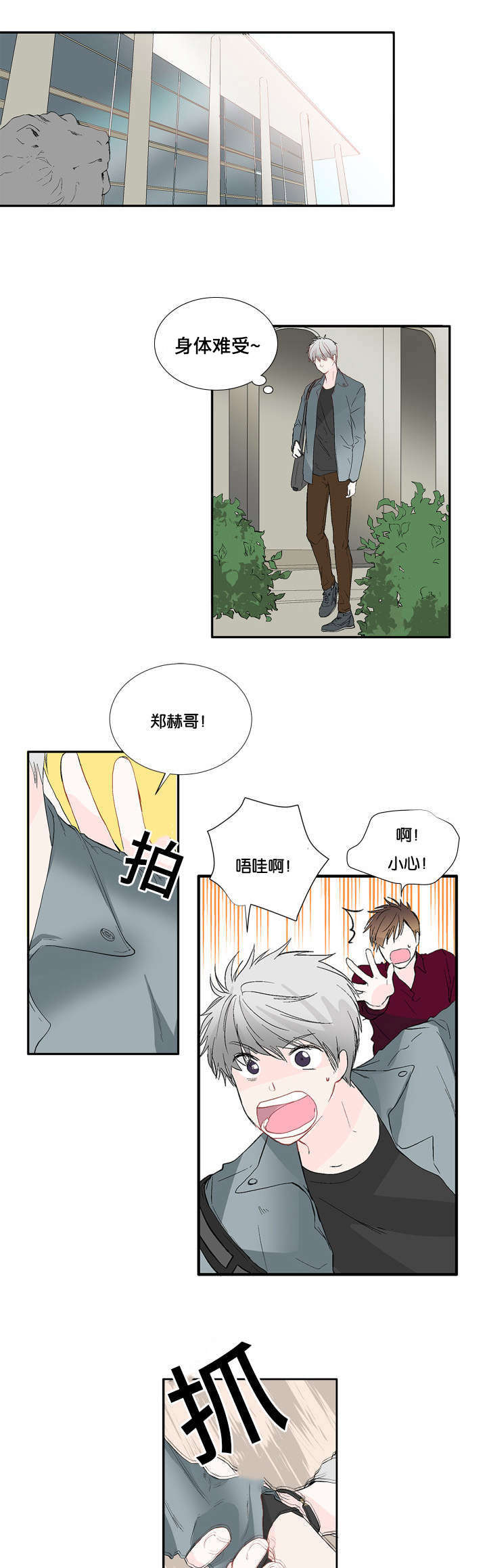 《两全其美》漫画最新章节第5话免费下拉式在线观看章节第【11】张图片