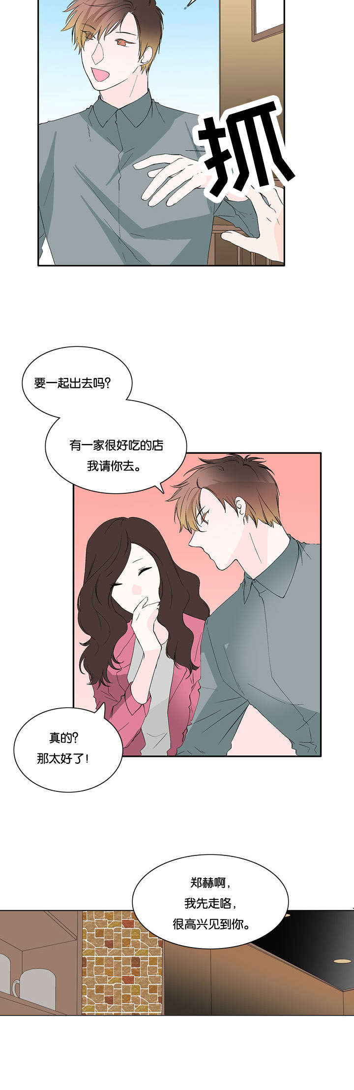 《两全其美》漫画最新章节第33话免费下拉式在线观看章节第【17】张图片