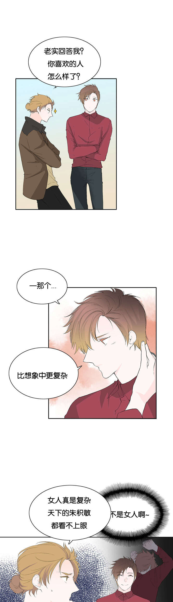 《两全其美》漫画最新章节第27话免费下拉式在线观看章节第【21】张图片