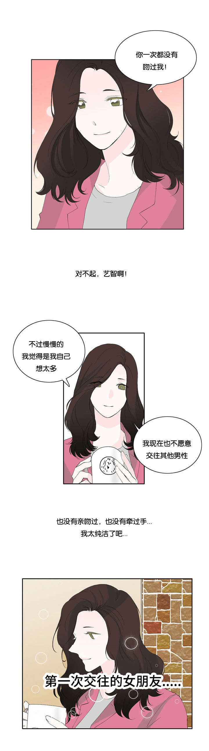 《两全其美》漫画最新章节第30话免费下拉式在线观看章节第【5】张图片