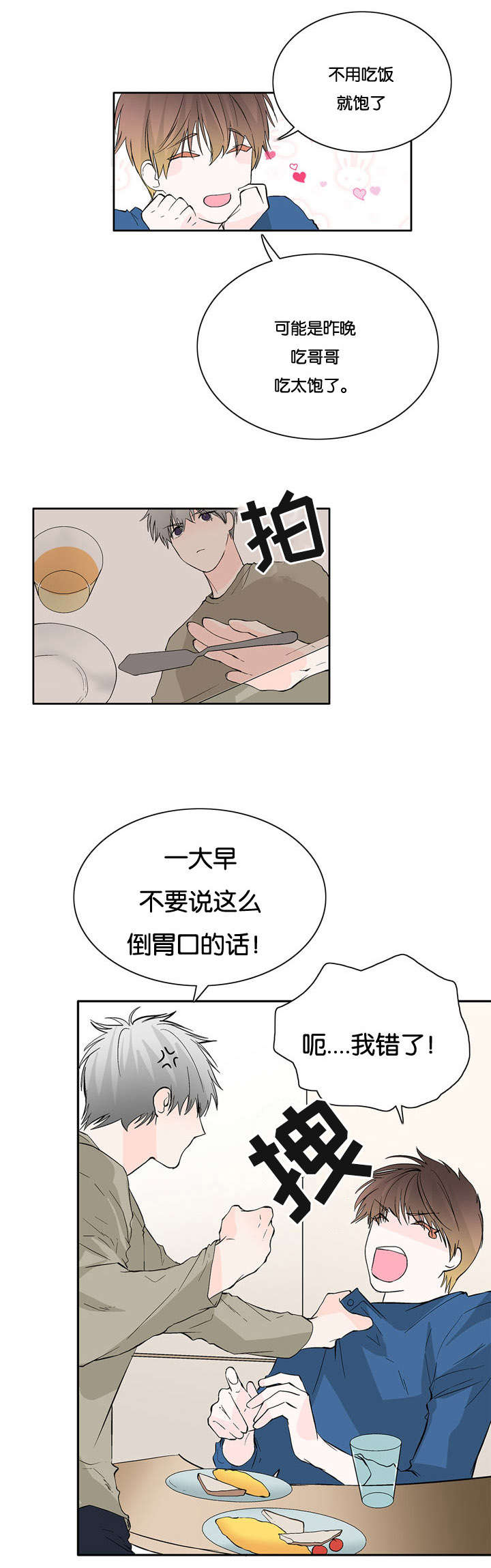 《两全其美》漫画最新章节第20话免费下拉式在线观看章节第【11】张图片