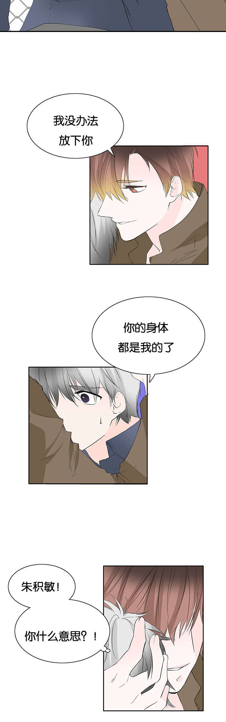 《两全其美》漫画最新章节第39话免费下拉式在线观看章节第【17】张图片