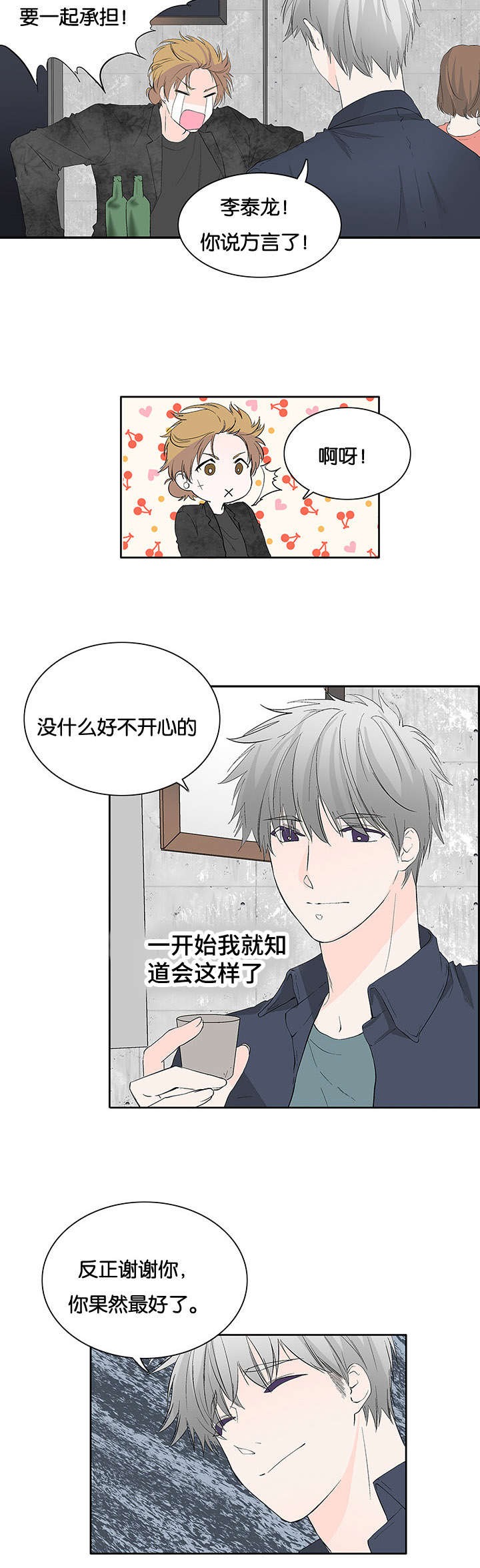 《两全其美》漫画最新章节第34话免费下拉式在线观看章节第【23】张图片