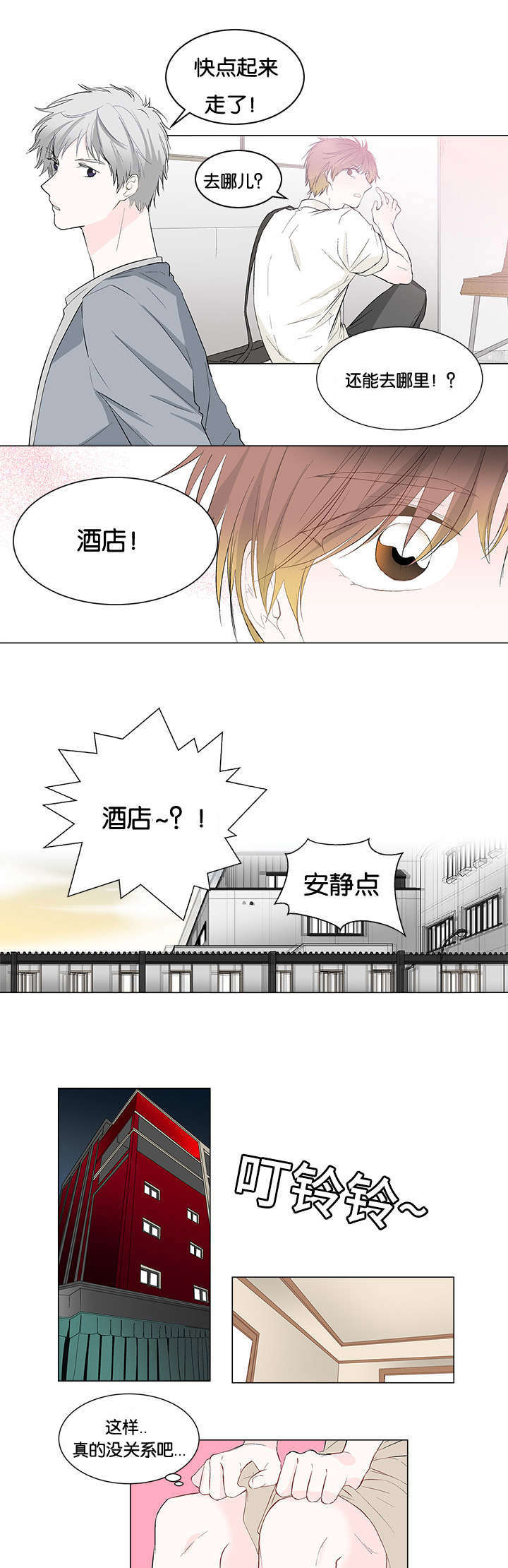 《两全其美》漫画最新章节第1话免费下拉式在线观看章节第【9】张图片