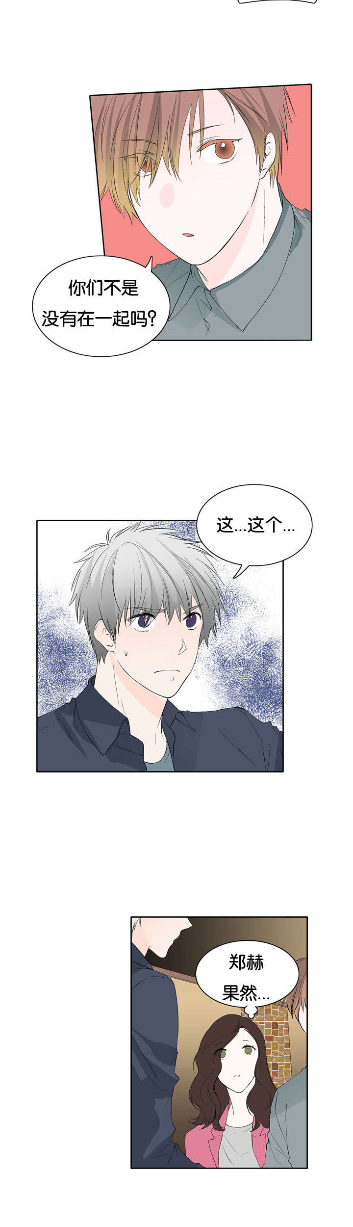 《两全其美》漫画最新章节第33话免费下拉式在线观看章节第【13】张图片