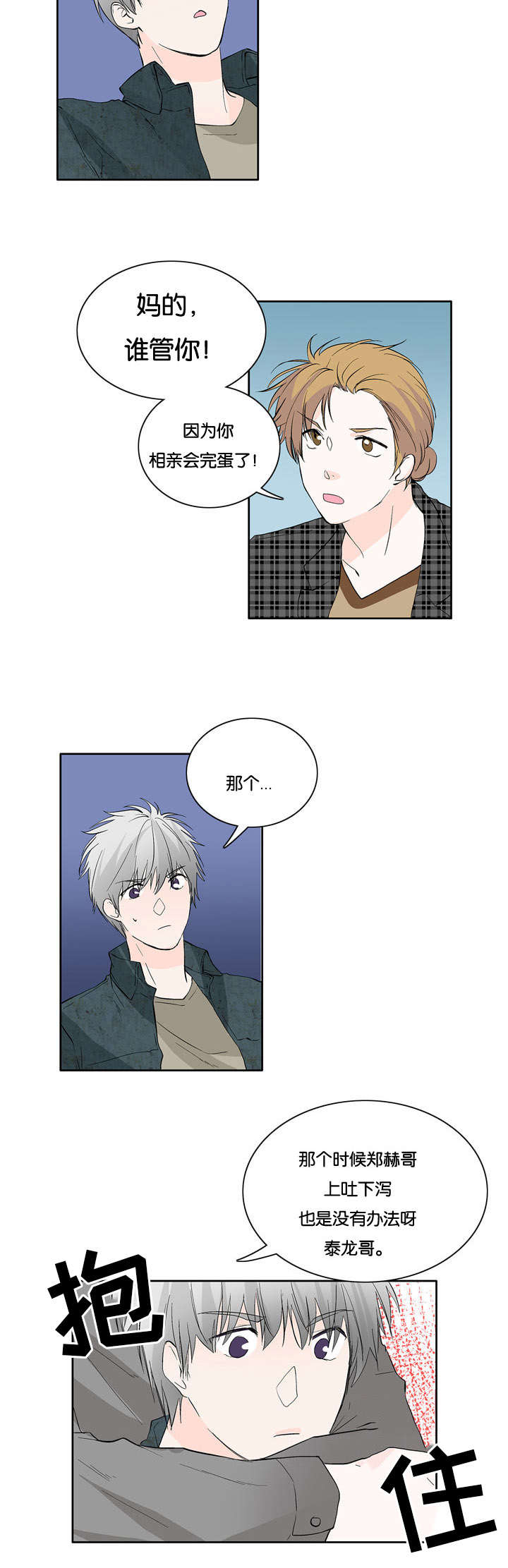 《两全其美》漫画最新章节第21话免费下拉式在线观看章节第【7】张图片