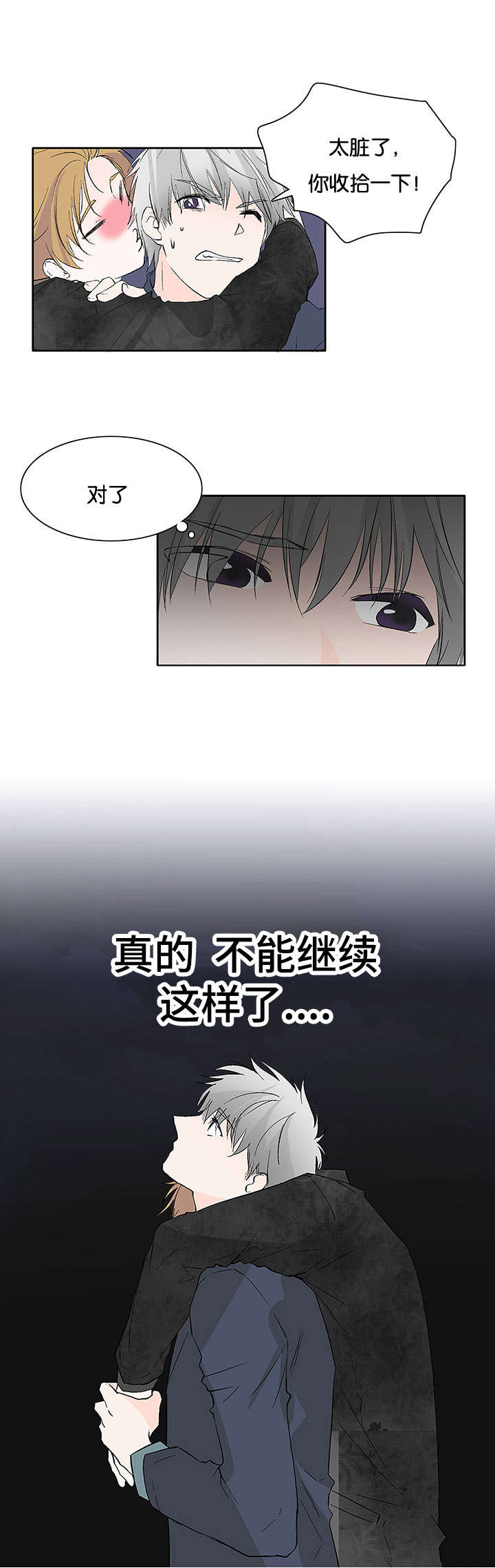 《两全其美》漫画最新章节第34话免费下拉式在线观看章节第【27】张图片