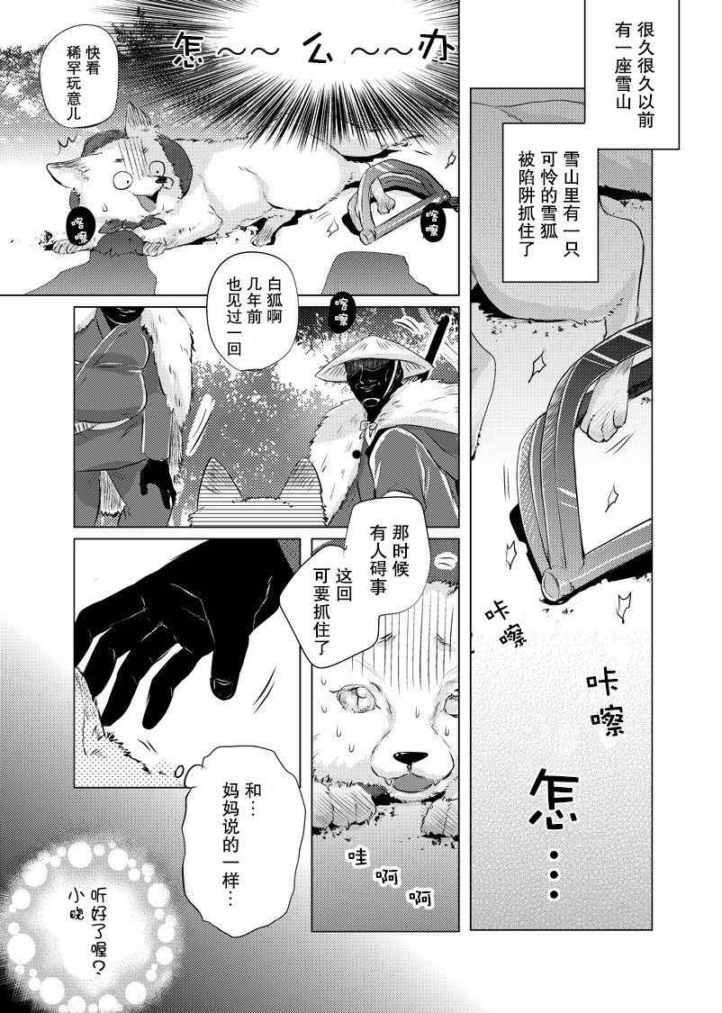 《美女与猎人》漫画最新章节第1话免费下拉式在线观看章节第【1】张图片