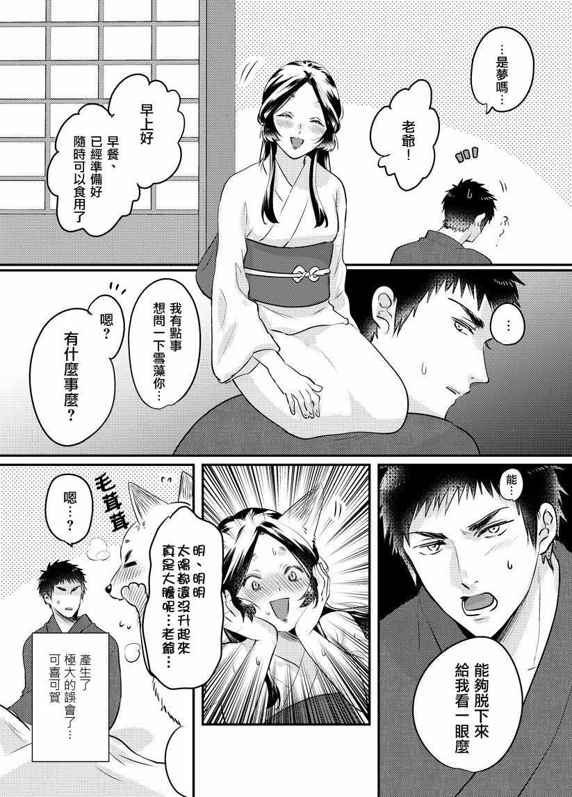 《美女与猎人》漫画最新章节第38话免费下拉式在线观看章节第【2】张图片