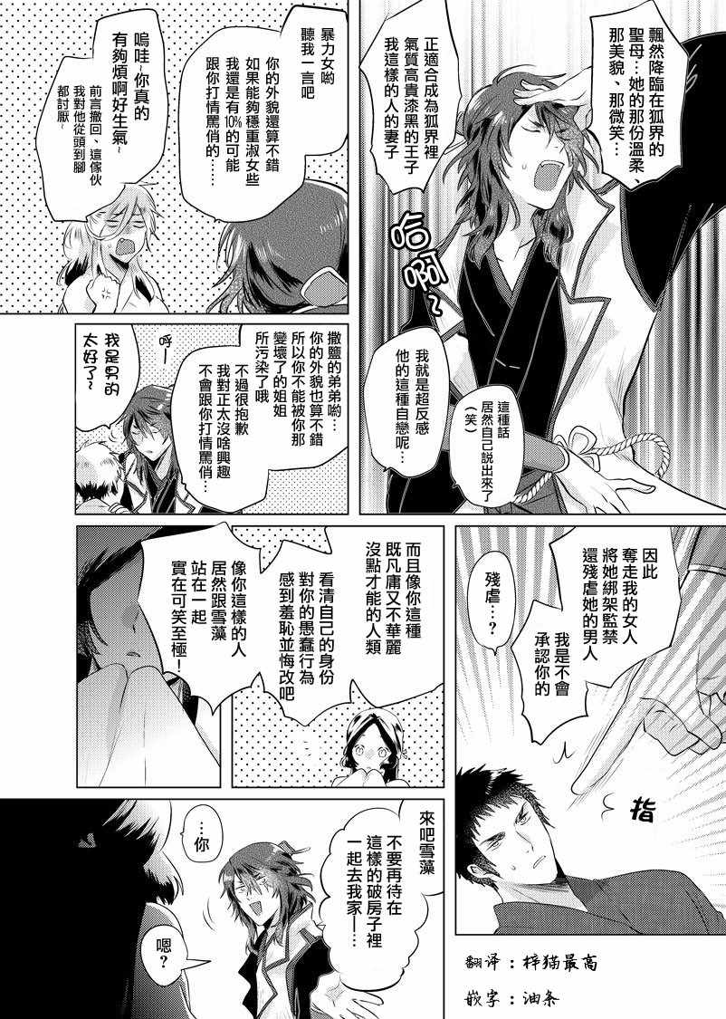 《美女与猎人》漫画最新章节第37话免费下拉式在线观看章节第【3】张图片