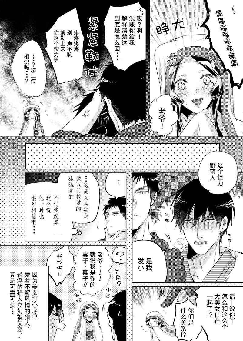 《美女与猎人》漫画最新章节第6话免费下拉式在线观看章节第【4】张图片