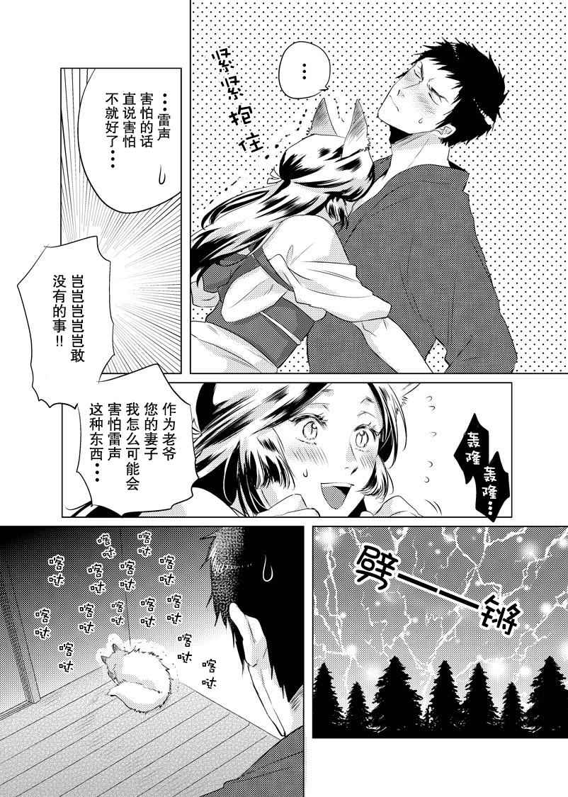 《美女与猎人》漫画最新章节第4话免费下拉式在线观看章节第【3】张图片